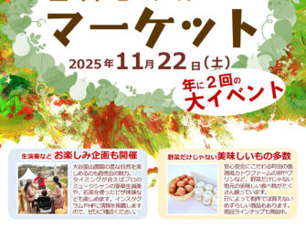 里山ごはんマーケット