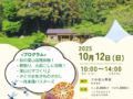 まちだの里山体験 ファミリーワークショップ