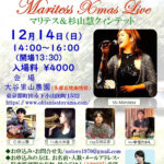 里山クリスマス・コンンサート マリテス&杉山慧クィンテット