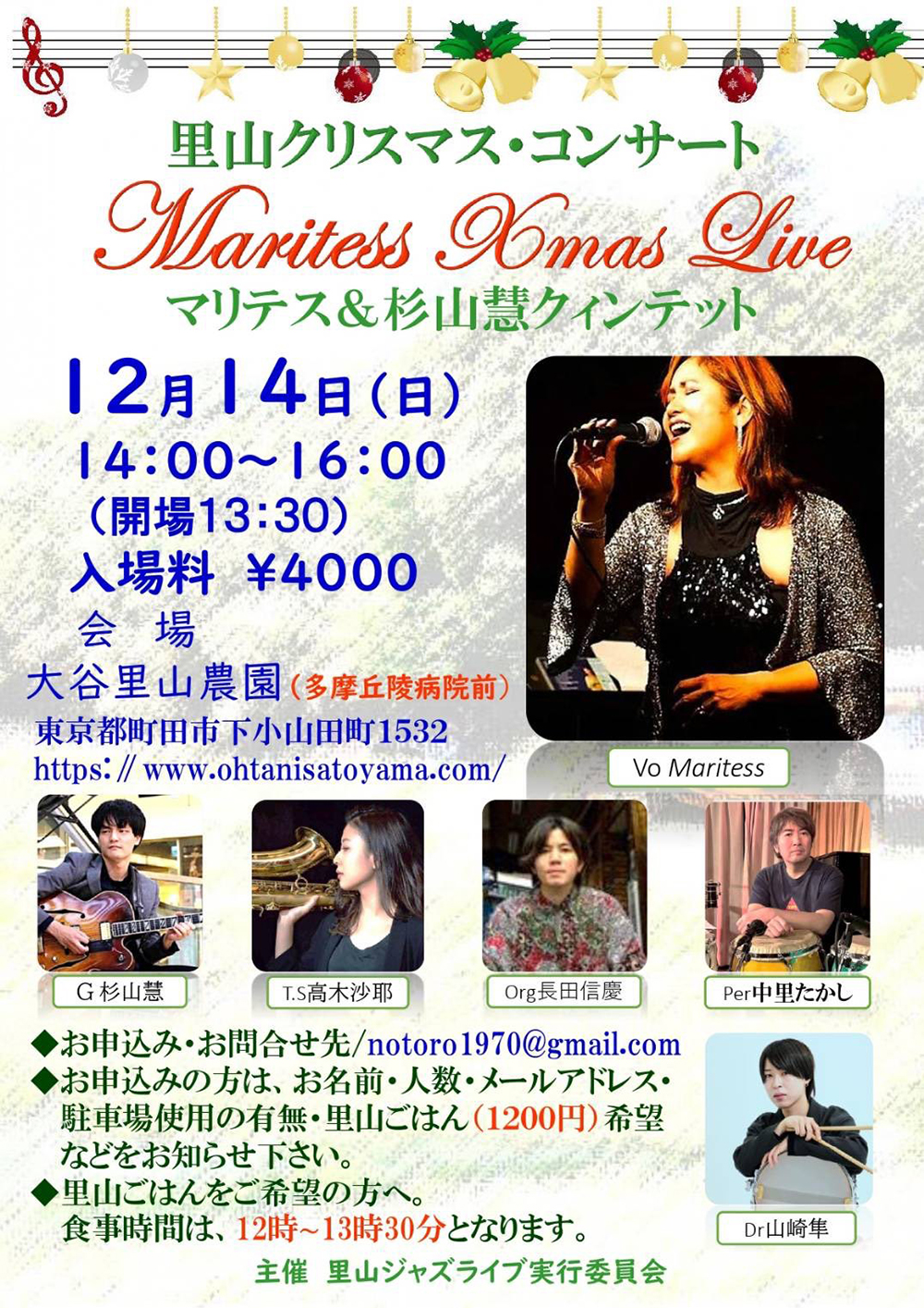 里山クリスマス・コンンサート マリテス&杉山慧クィンテット